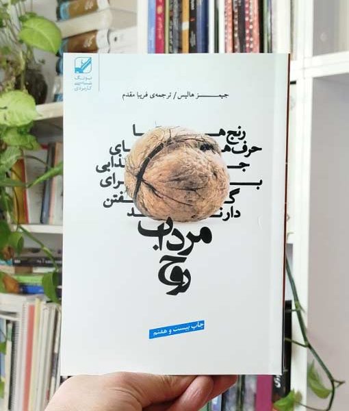 مرداب روح