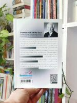 کتاب مرداب روح