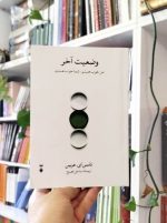 کتاب وضعیت آخر