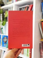 کتاب پنج قدم فاصله