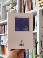 کتاب گریز از آزادی اریک فروم