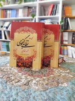 کتاب کلیات نظامی گنجوی خمسه