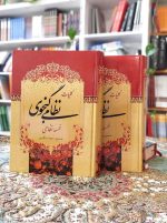 کلیات نظامی گنجوی