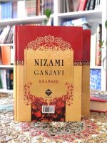 کتاب کلیات نظامی گنجوی