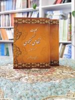 خرید کلیات دو جلدی نظامی گنجوی میلاد