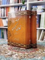 خرید کتاب کلیات نظامی گنجوی میلاد
