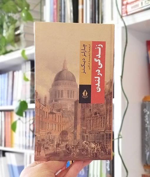 خرید کتاب زندگی در لندن