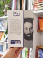خرید هشت کتاب سهراب