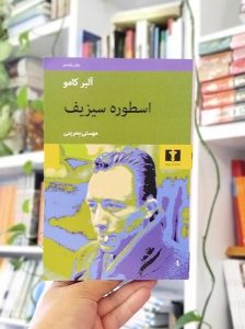 خرید اسطوره سیزیف