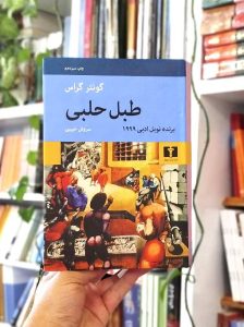 خرید طبل حلبی
