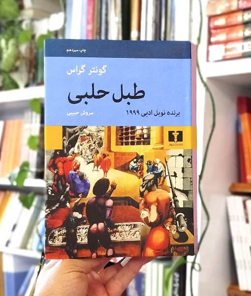خرید طبل حلبی
