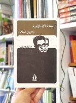 خرید کتاب کاروان اسلام