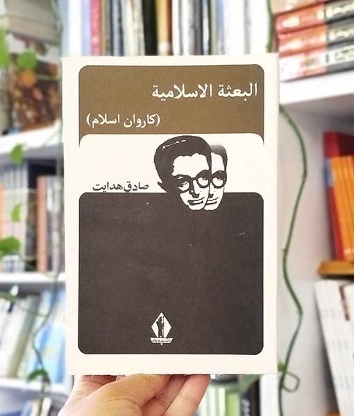 خرید کتاب کاروان اسلام