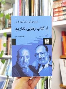خرید کتاب از کتاب رهایی نداریم