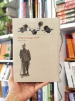 خرید کتاب خواب آشفته نفت