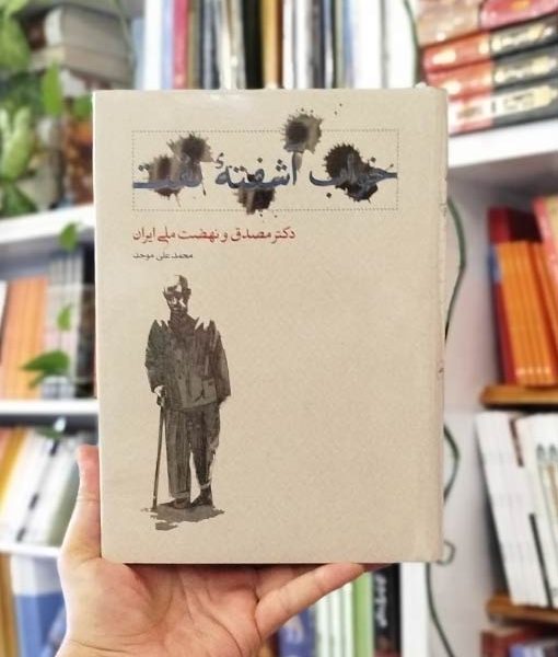 خرید کتاب خواب آشفته نفت