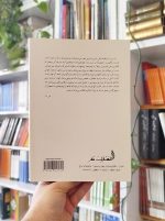 کتاب دغدغه‌های ایران فردا بساط کتاب