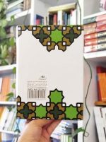 کتاب مجموعه آثار 13 سیر تحول قرآن 2