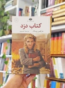 خرید رمان کتاب دزد