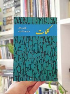 خرید کلمات سارتر