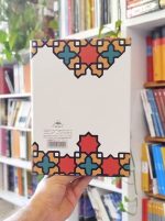 کتاب مجموعه آثار ۱۷: بعثت (۲)