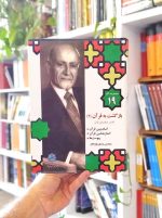 خرید کتاب مجموعه آثار ۱۹: بازگشت به قرآن (۲)