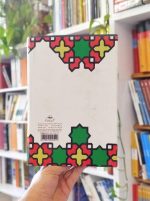خرید کتاب مجموعه آثار ۱۹: بازگشت به قرآن (۲) بازرگان