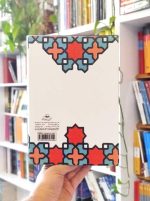 مجموعه آثار ۲۱: پابه‌پای وحی بازرگان