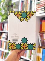 خرید کتاب مجموعه آثار ۱۶: مقالات اعتقادی و اجتماعی
