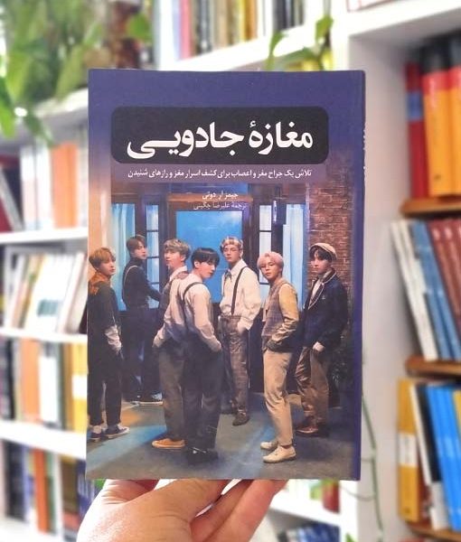 خرید کتاب مغازه جادویی