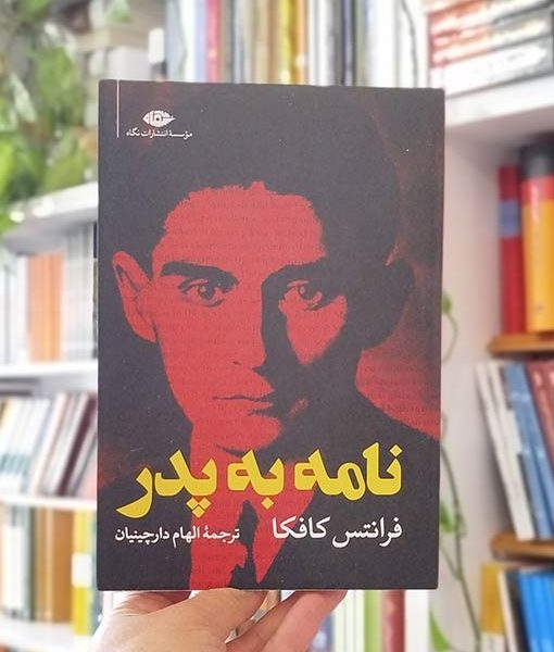 خرید کتاب نامه به پدر