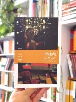 پاتوق‌ها