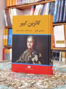 خرید کتاب کاترین کبیر
