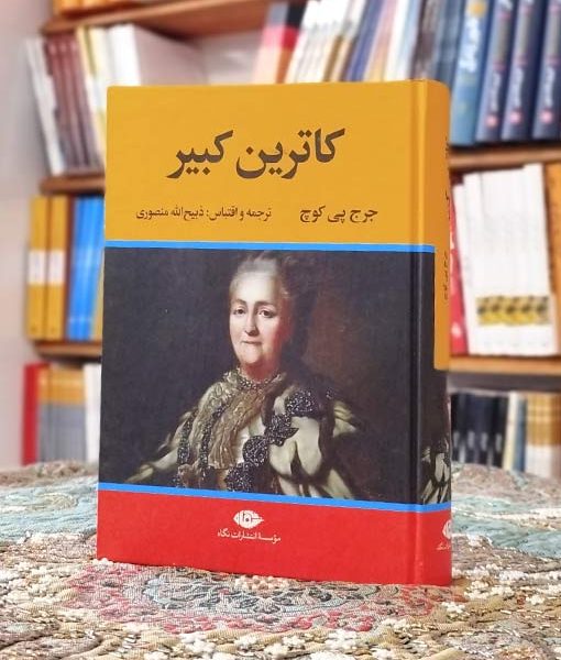 خرید کتاب کاترین کبیر