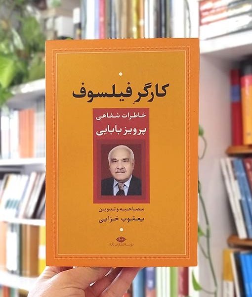 خرید کتاب کارگر فیلسوف